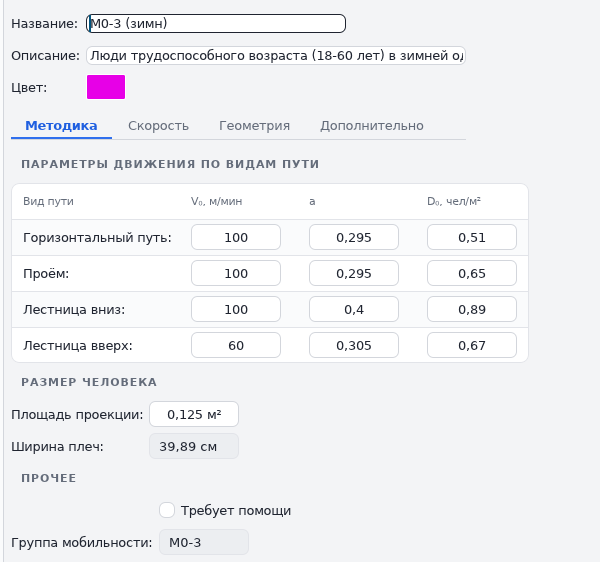 Окно «Профили»: параметры движения по видам пути по таблицам П2.6 и П2.7